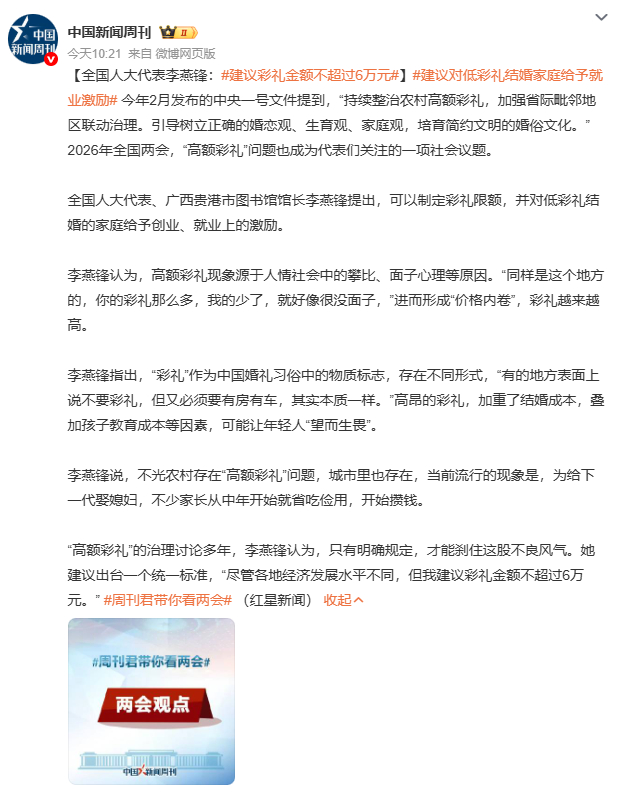 建议彩礼金额不超过6万元河北河间大庄村“五部曲”治彩礼：定村规、树典型、干部劝、