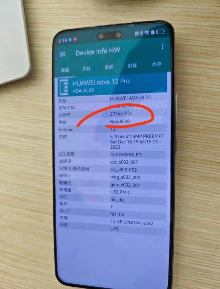 华为nova 12 系列即将发布，有网友爆料配置，华为 nova 12 Pro 