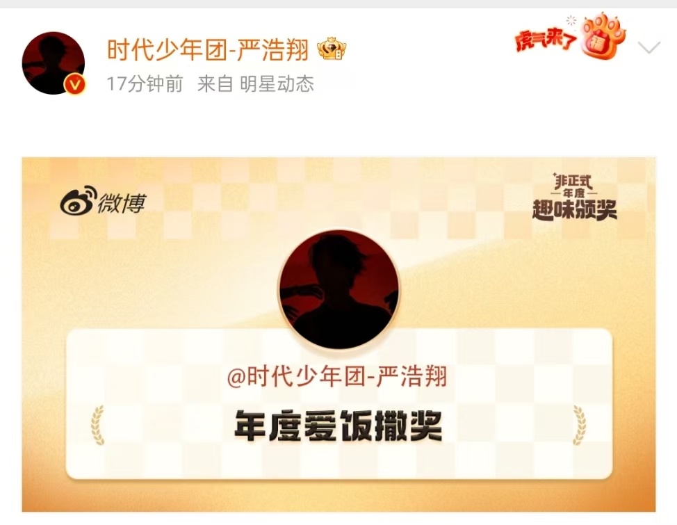 大数据也知道严浩翔爱饭撒   严浩翔获得年度爱饭撒浆，原来大数据也知道严浩翔是宝