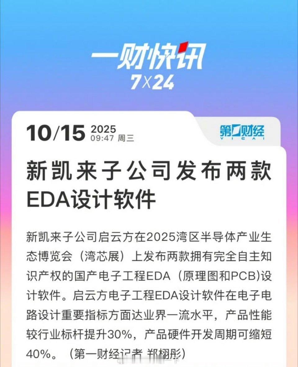 新凯来2027是个节点，目前国产芯片产业正在步步为营。 ​​​