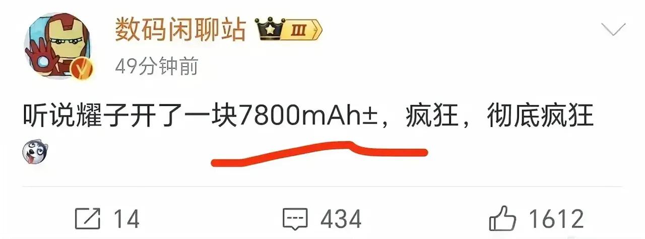 妈呀，荣耀研发出了一块7800mah大电池，这要是用在旗舰机上，真想象不到它有多