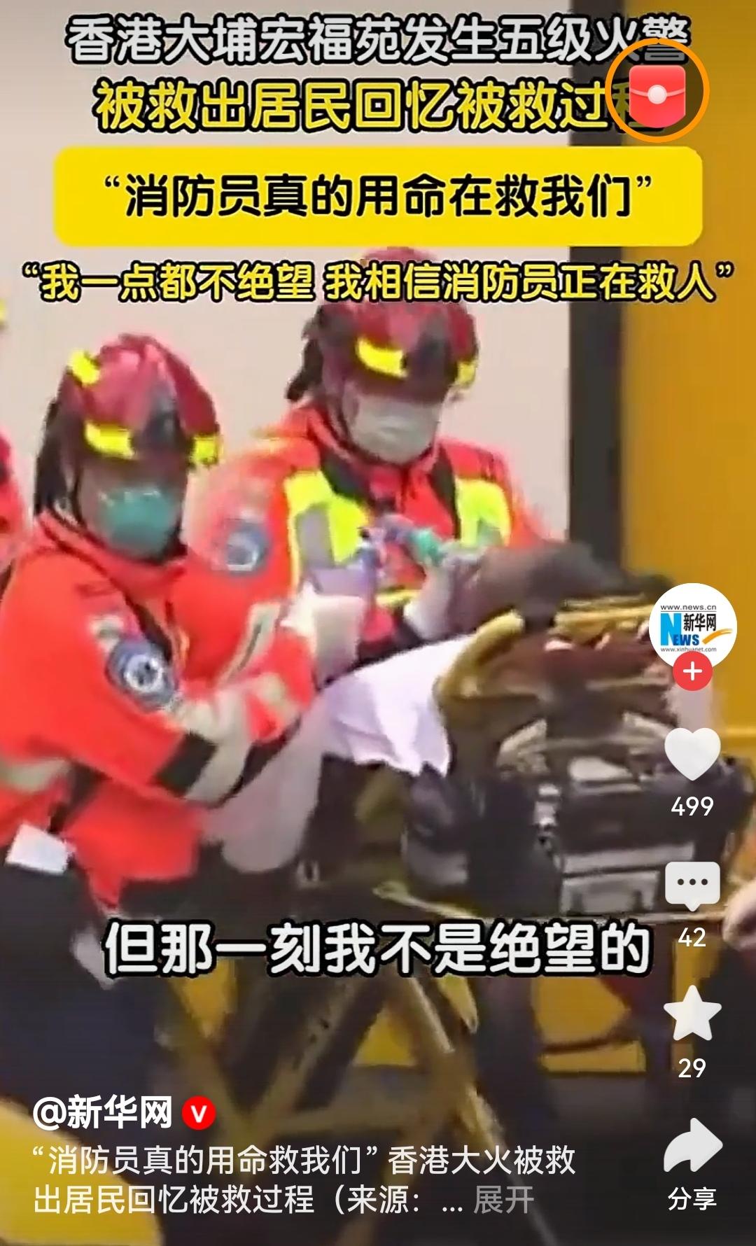 香港大火获救居民回忆被救过程消防员逆火而行的身影太让人泪目！每一次奋不顾身都是生