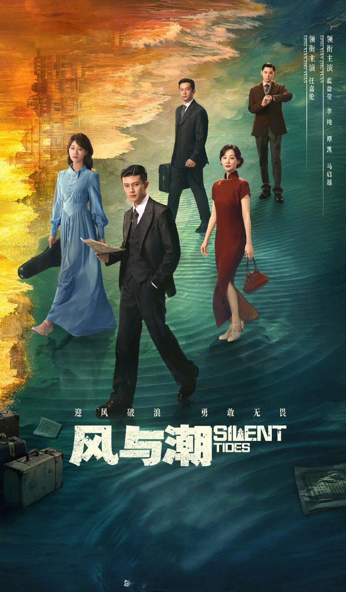 《风与潮》已预约，这部开播必追的，太期待任嘉伦饰演的澳门王何贤！ 