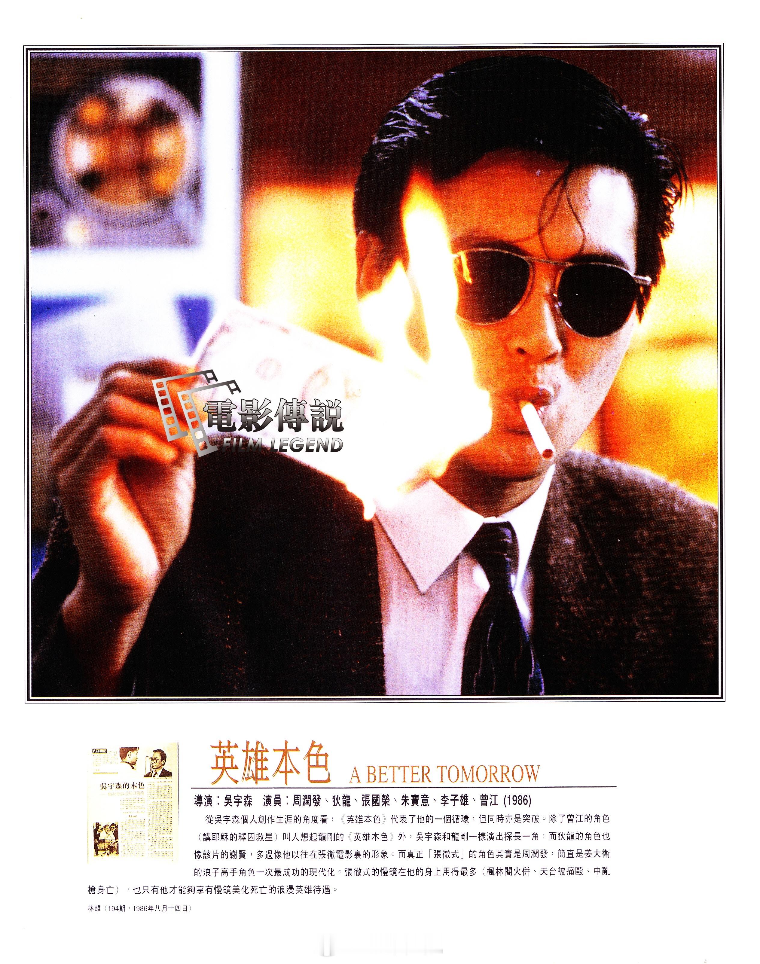 #電影傳說扫描# 电影《英雄本色》HK上映38周年，此片的修复版曾在2017年在