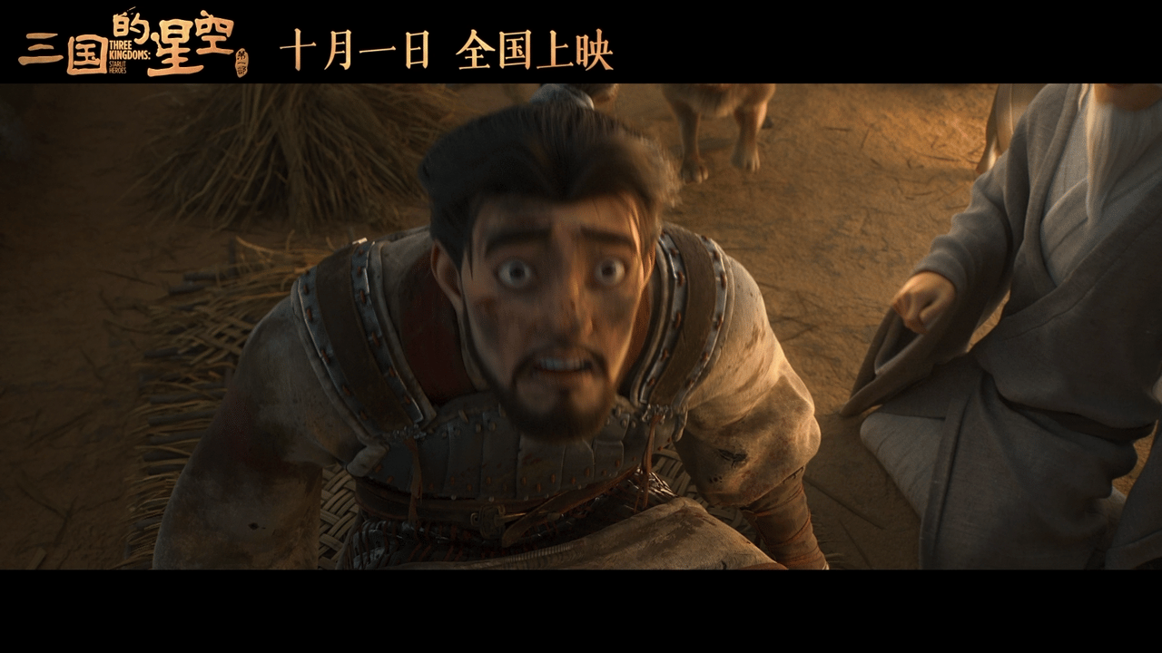 动画电影三国的星空定档易中天老师把曹操写得透彻又鲜活，作为一个铁粉，最期待的就是