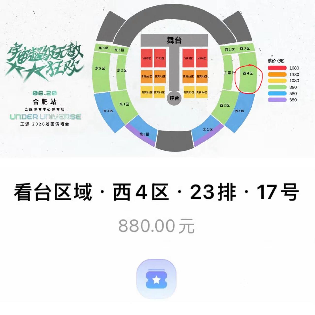 天塌了我感觉离大舞台好远王源 王源合肥演唱会