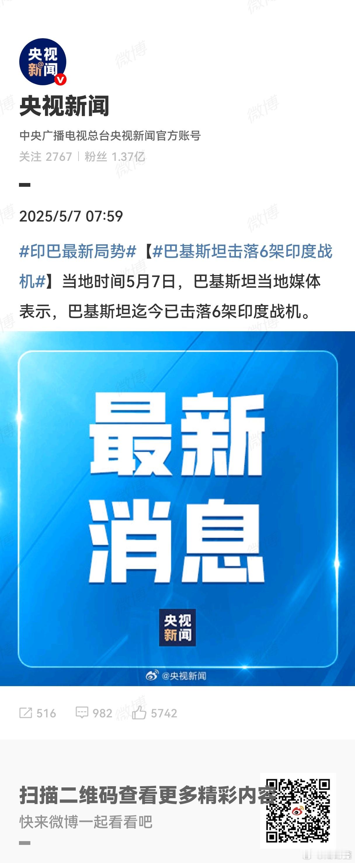 巴基斯坦击落6架印度战机  关注今天的军工股。印巴最新局势 ​​​