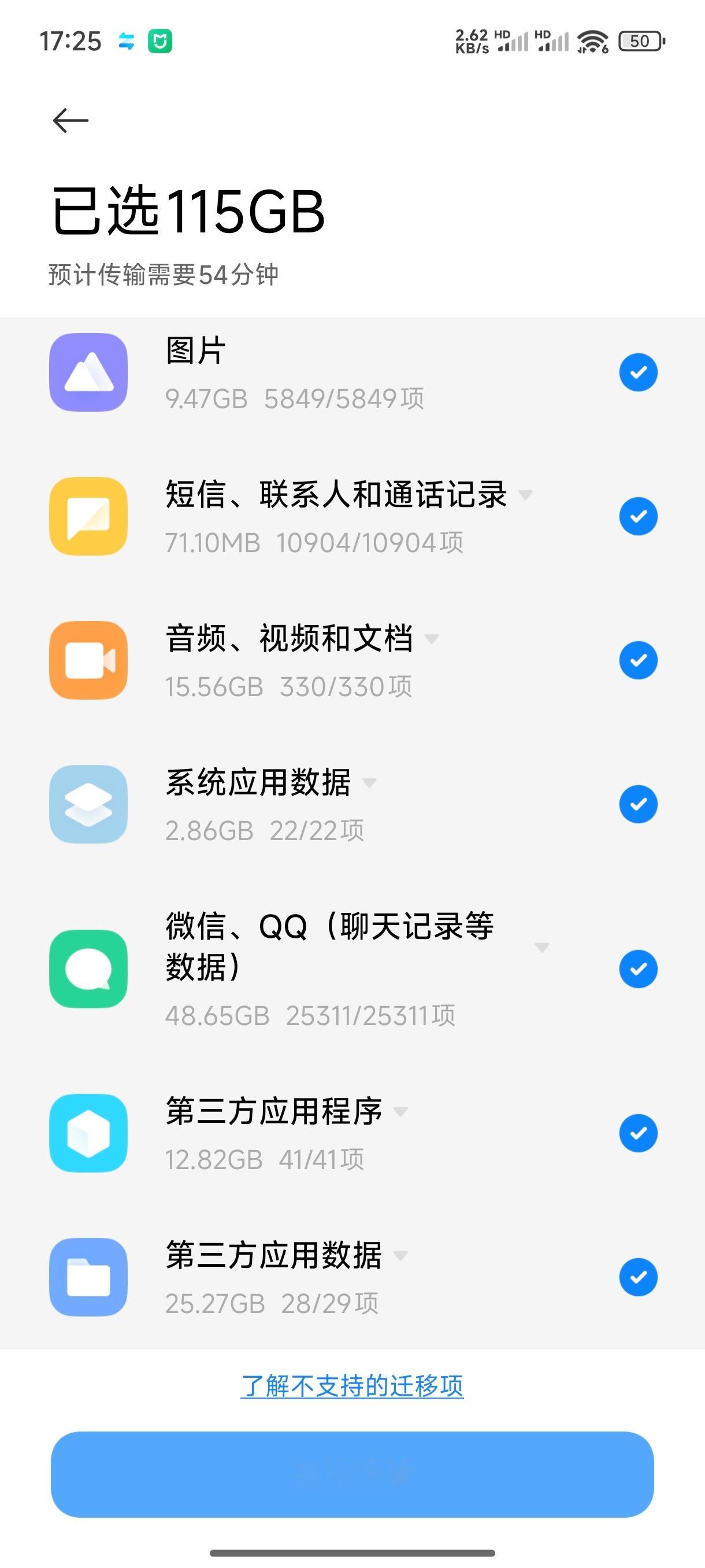 把K80 Pro换成主力机同品牌之间换机真的方便多了115GB资料只需要54分钟