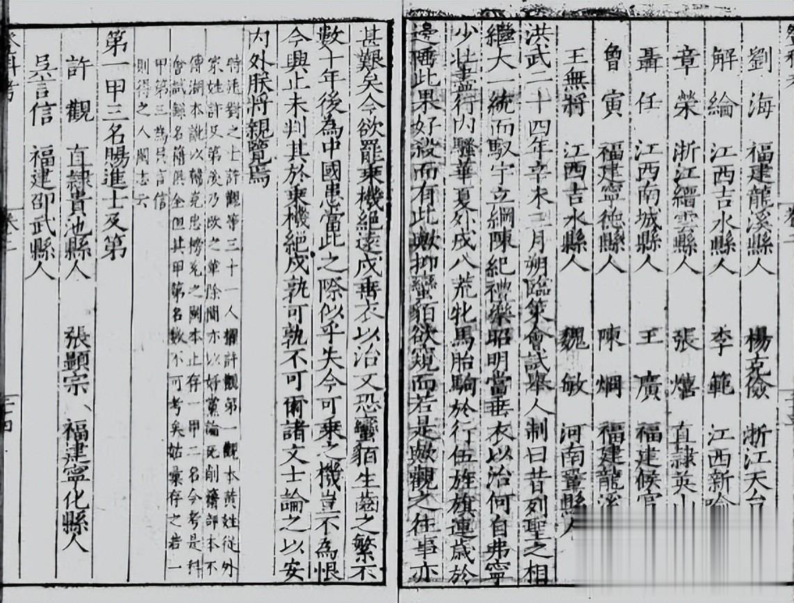 明朝洪武24-36年 殿试进士录