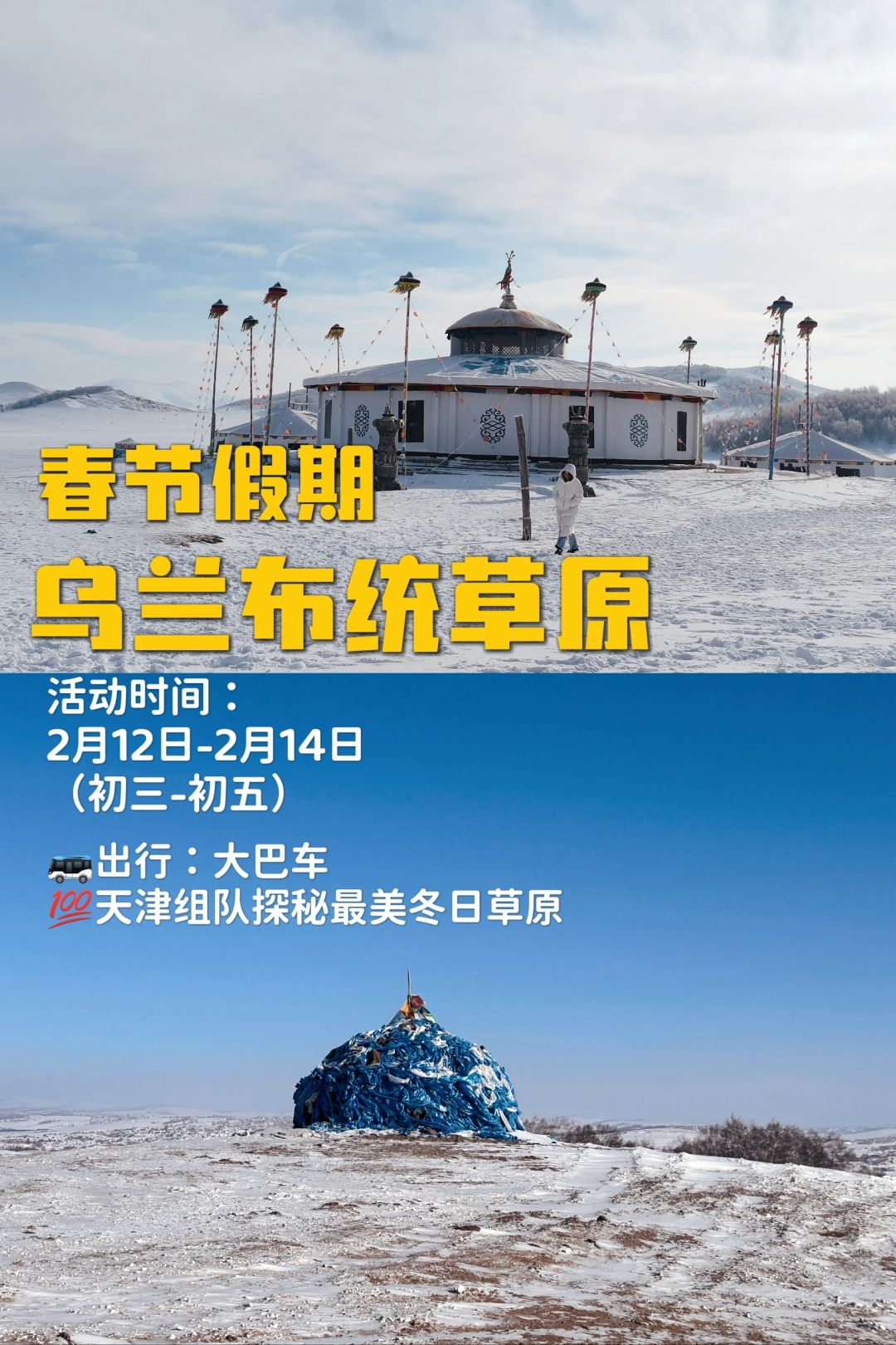 假期去一次乌兰布统冬日草原❄️美到窒息