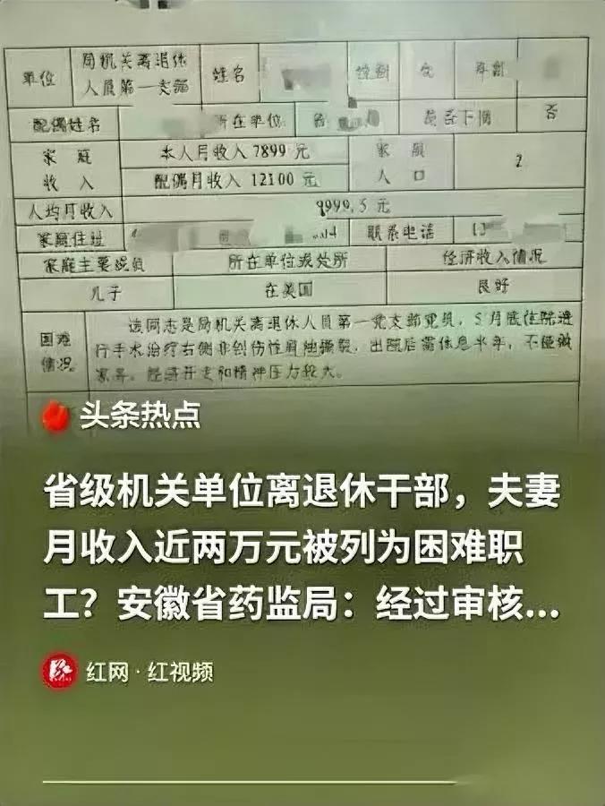真的太离谱了！

这老两口咋想的？

安徽这对六旬退休夫妻我真是开了眼，俩人都是