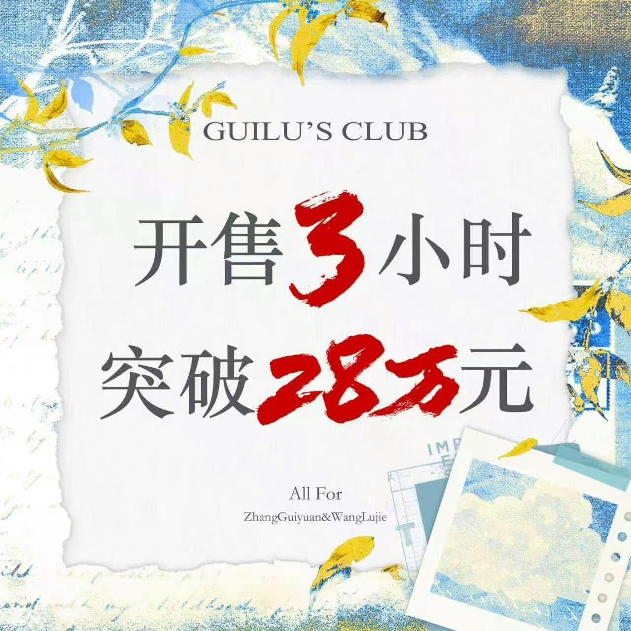 桂橹5.1ccl，1小时11w+6小时全额突破43w 