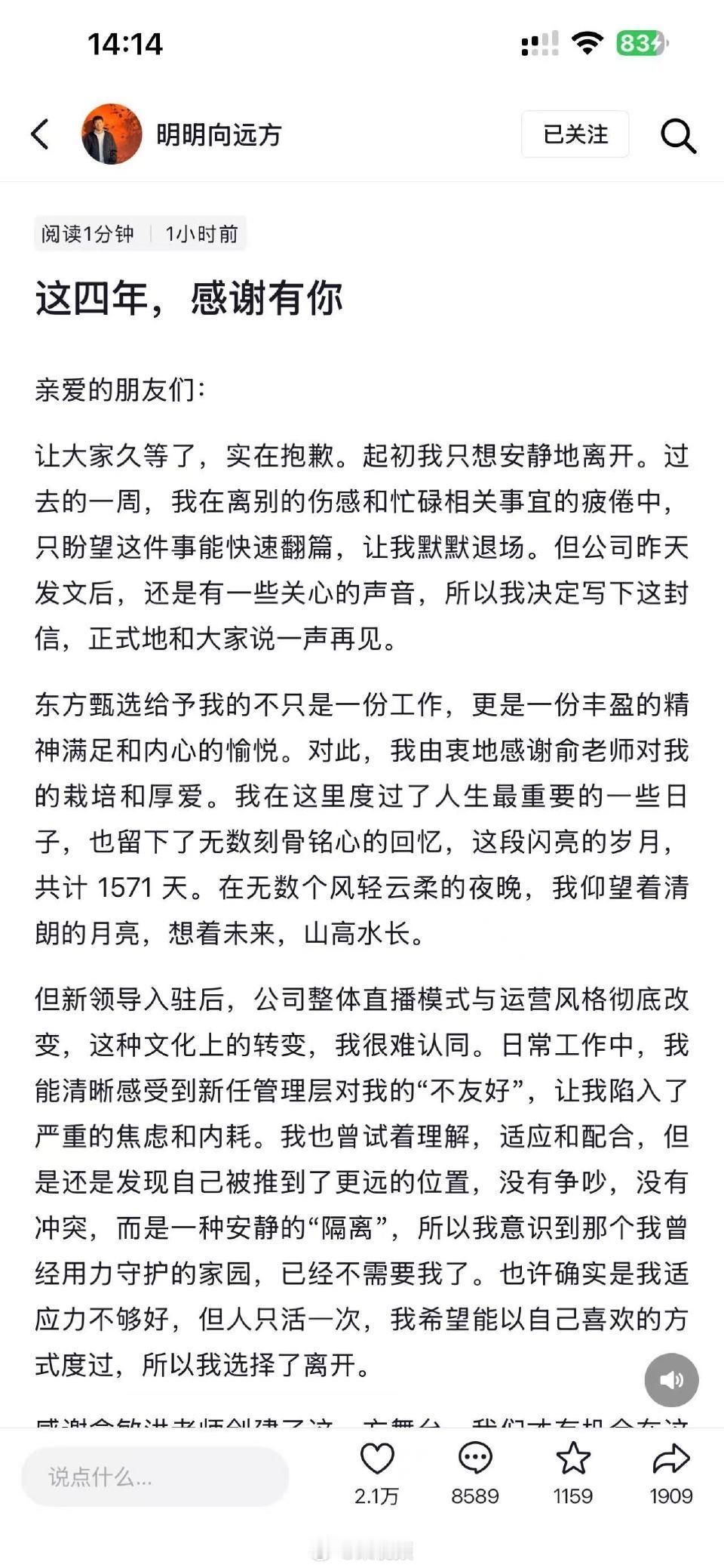 东方甄选主播明明和天权回应离职时均表示，离职因新管理层。
应该是被离职了。在哪里