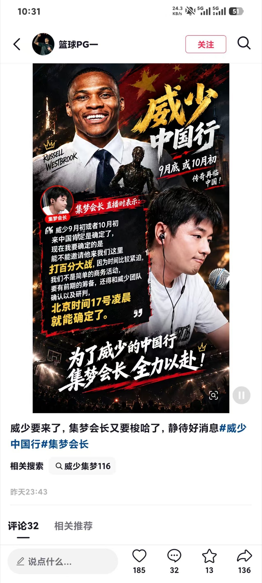 ▲威少9月底10月初访华，线上喷龟龟的，线下真实一把[哼] ​​​