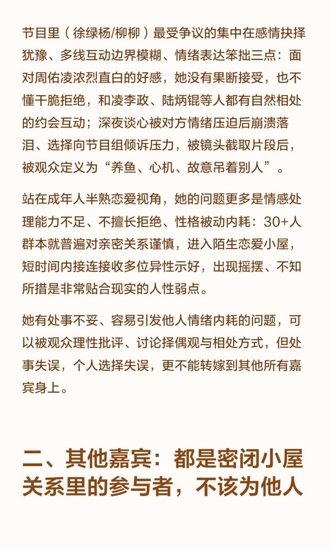 半熟恋人5.恋综史上最强网💼，不放过节目里恋综是剪辑加工的真人秀，嘉宾言行脱离