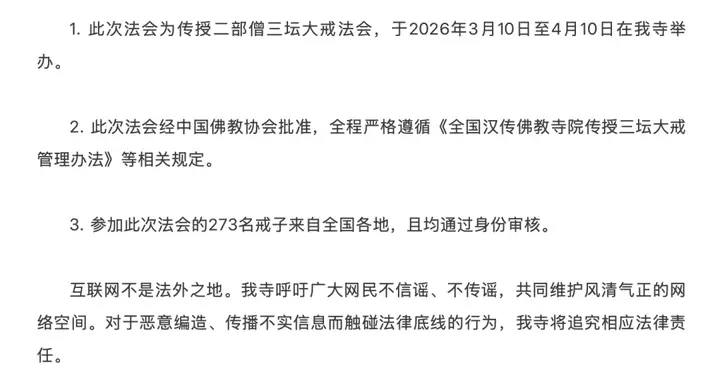 灵隐寺发布严正声明