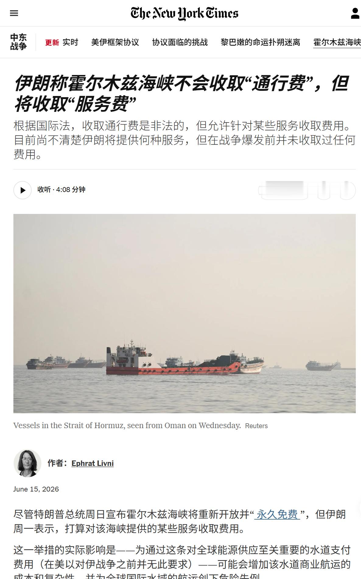 伊朗很给面子：霍尔木兹海峡不会收取“通行费”，只收“服务费”。服务啥？安全保障呗
