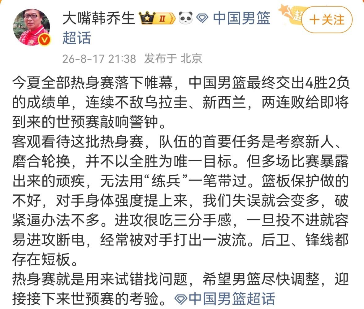 韩乔生谈男篮热身赛不敌新西兰韩乔生：今夏全部热身赛落下帷幕，中国男篮最终交出4胜