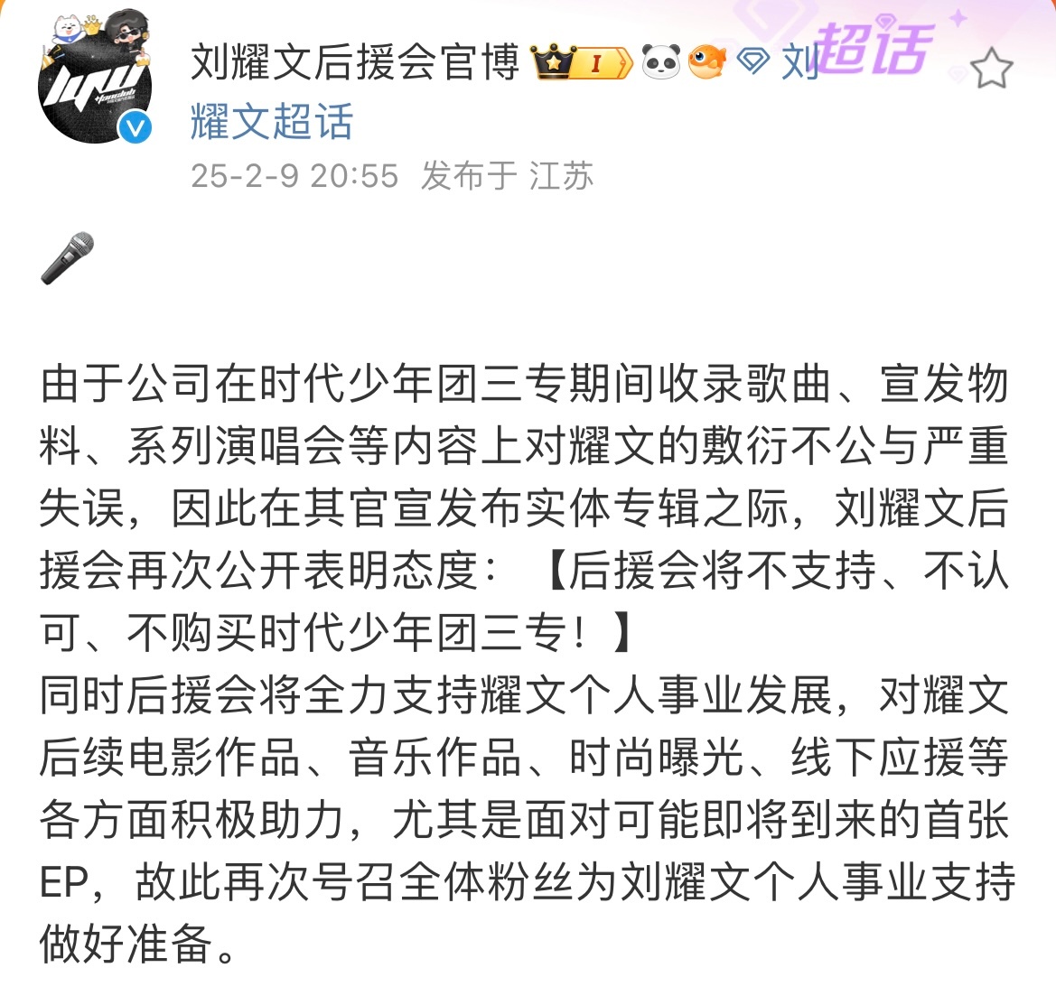 后援会将全力支持刘耀文个人事业发展  刘耀文后援会将全力支持刘耀文个人事业发展。