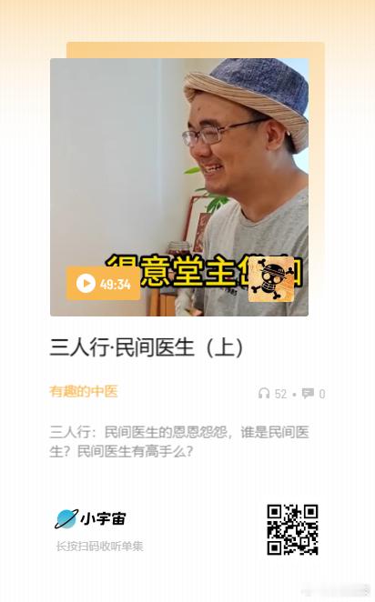 智打伪科普芋头讲临床芋头讲历史 三人行·有趣的中医 系列播客，庆大家关注收听（截