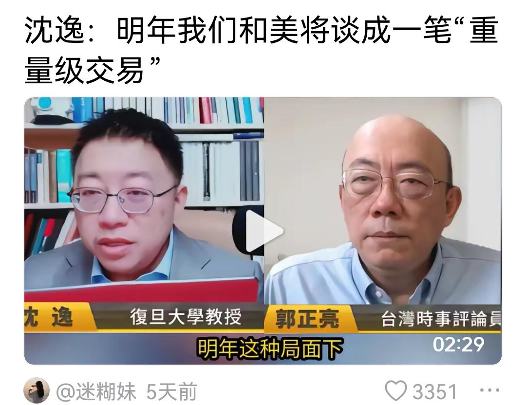 拿台湾问题和美国做交易，沈逸也真敢说，真敢说！台湾是我国内政，为什么要拿出来跟美