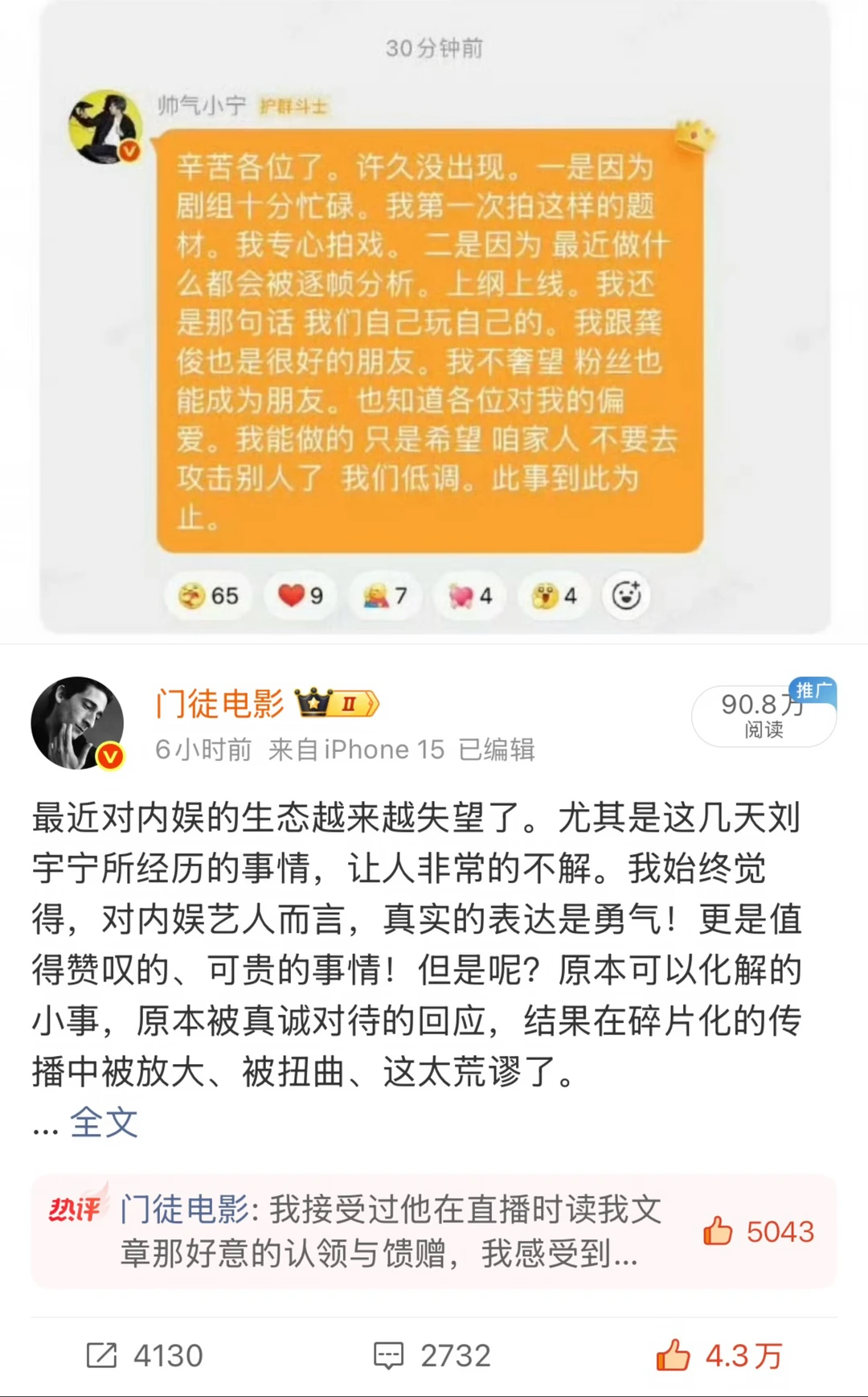刘宇宁的活人感不应被如此扭曲