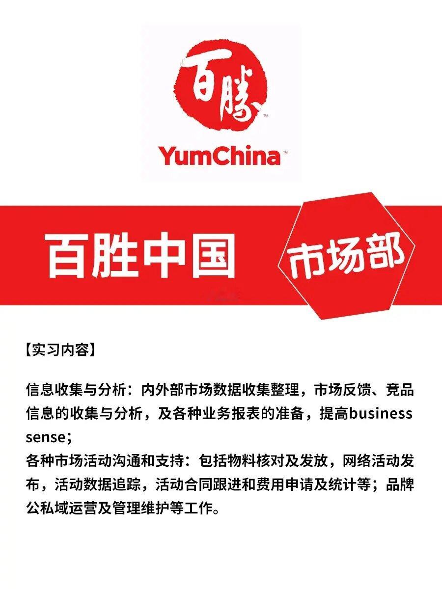 🔥【寒假实习】百胜中国实习来啦~