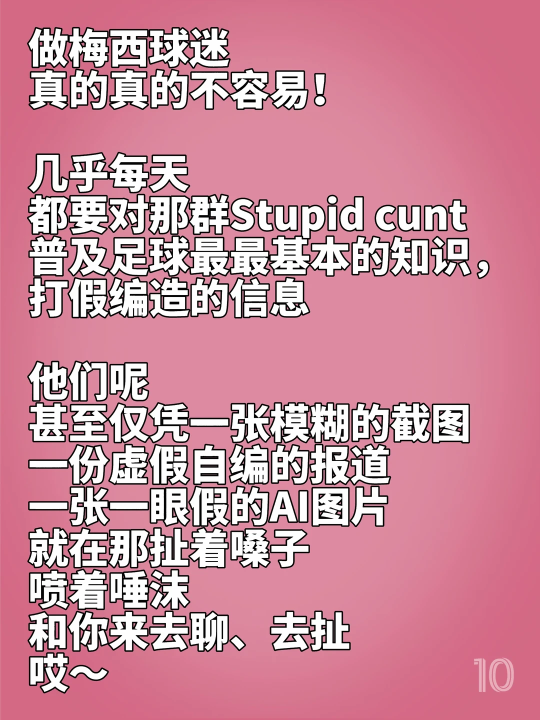 真的不容易！真想是纯粹的足球！