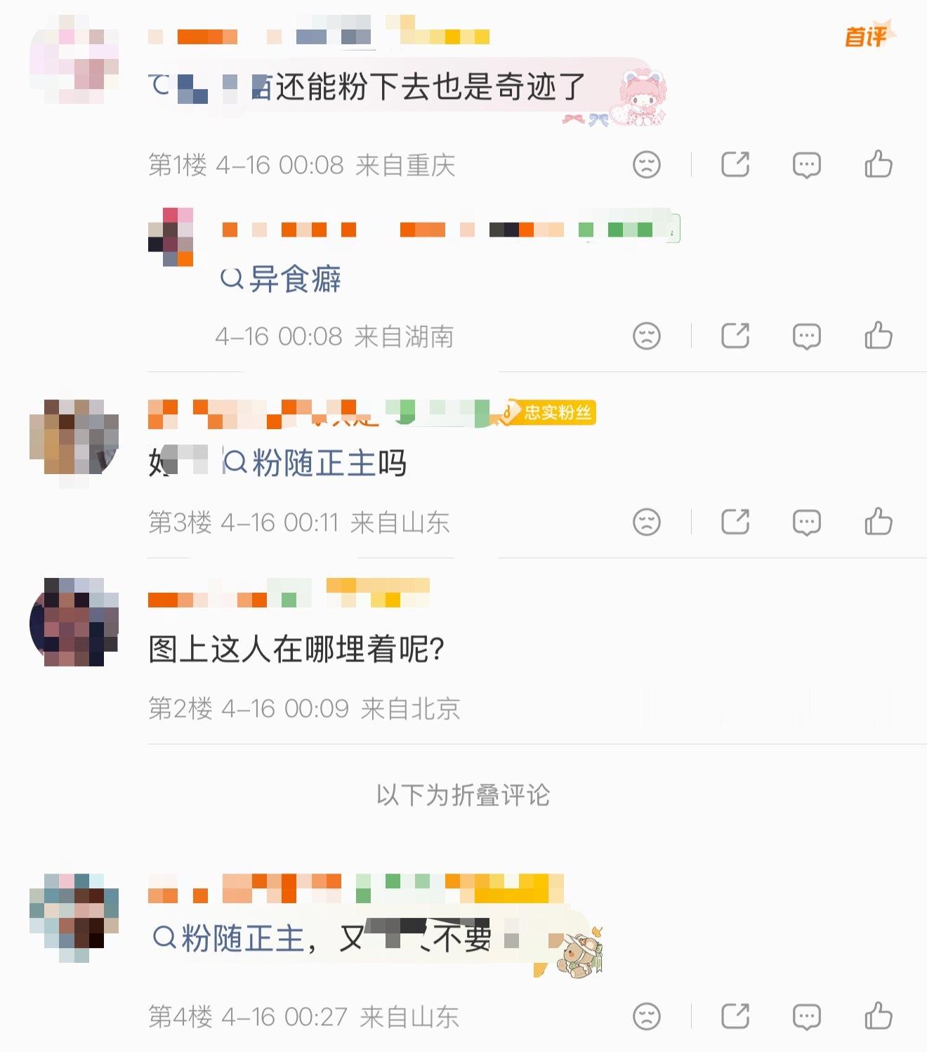 安乾镐粉丝在超话安利严成玹中 发生了什么？ 