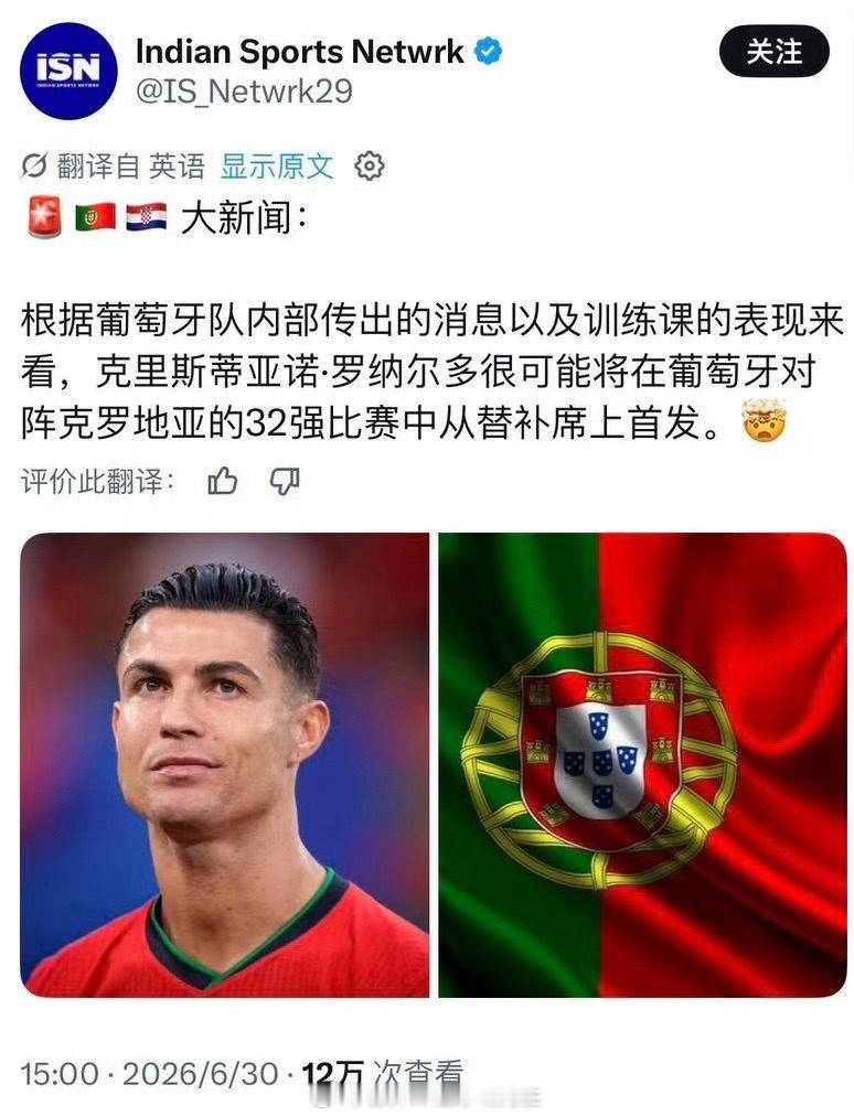 曝C罗可能替补世界杯淘汰赛葡萄牙vs克罗地亚，曝C罗可能替补。世界杯根据最新报道
