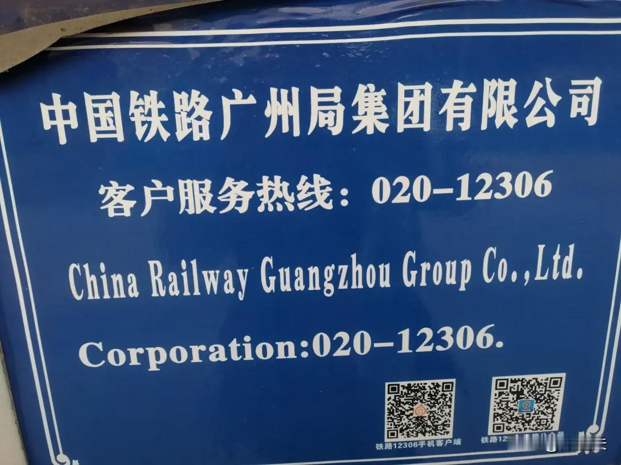 这个牌子真的奇特，让人不解；有中国两字，有广州局，有集团，最后有“有限公司”，这