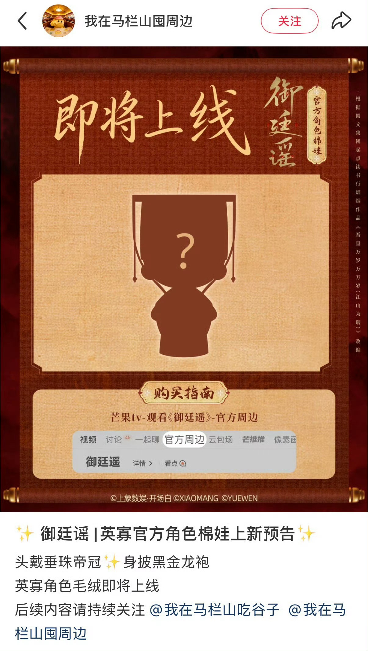 垂珠帝冠，黑金龙袍，寡帝棉娃娃又要上新了，好期待啊♾️陈哲远英寡陈哲远少年帝王揽
