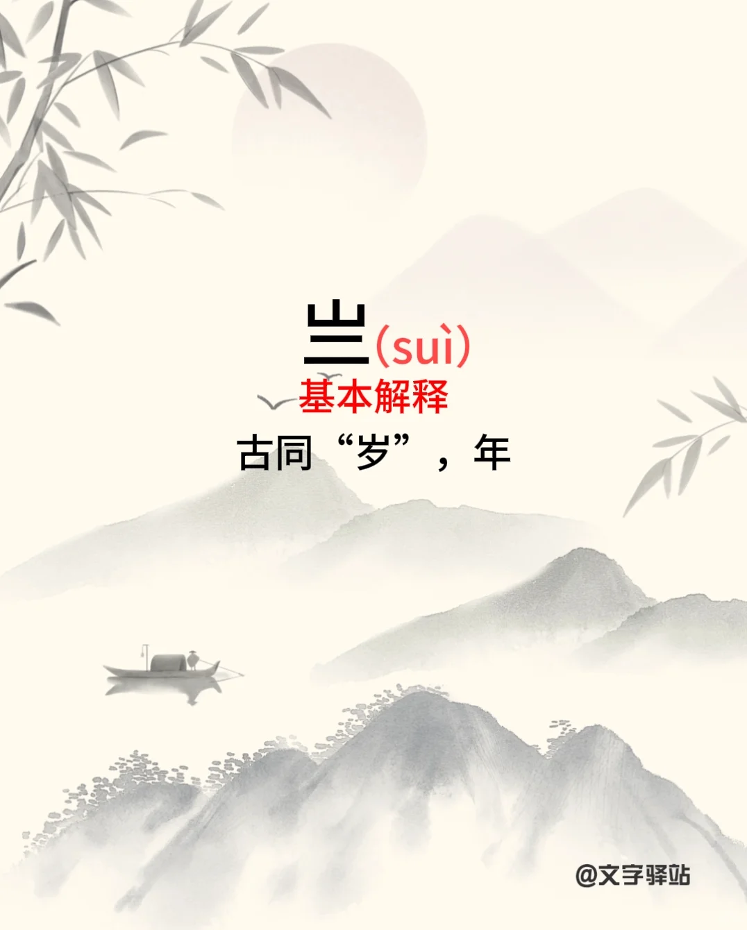“亗”字你读对了吗