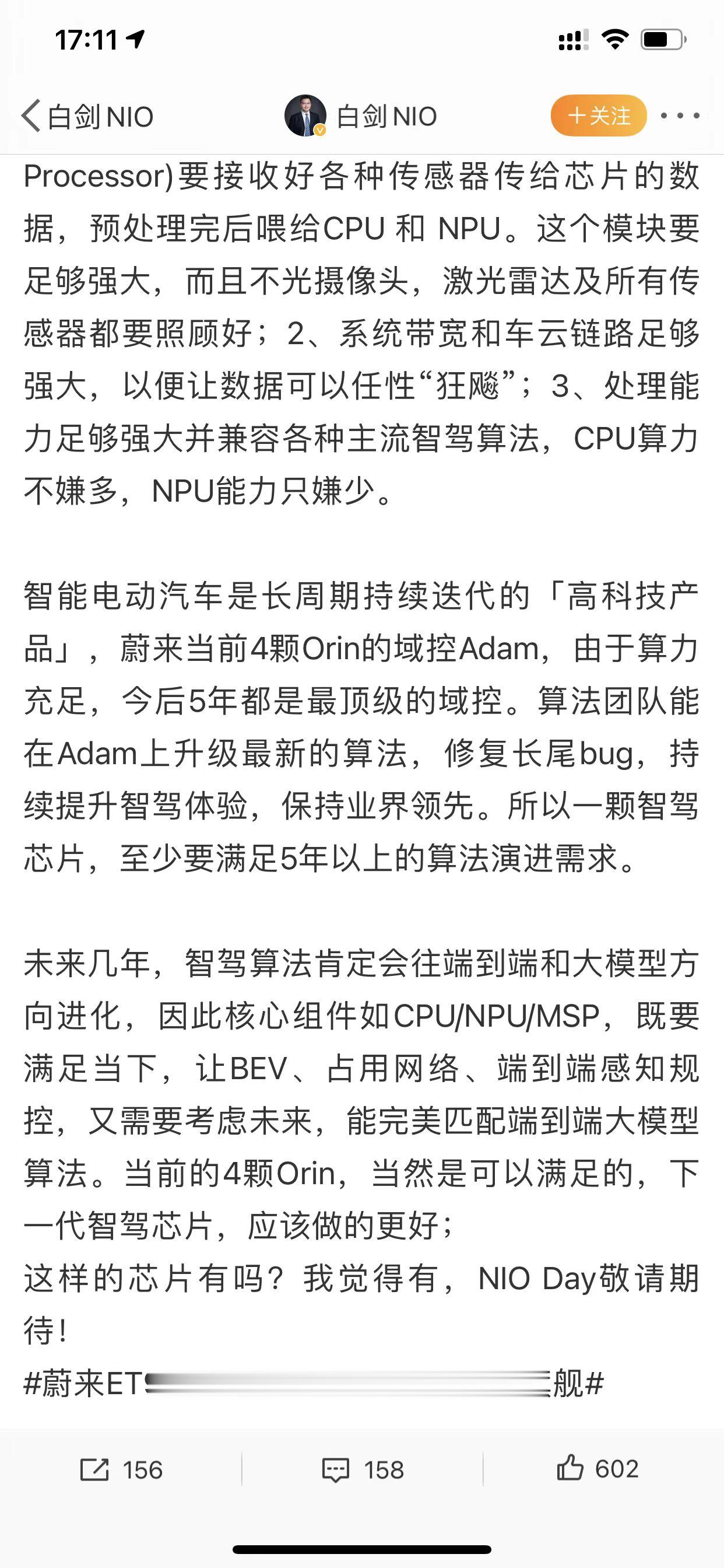 关于蔚来即将推出的行政旗舰轿车ET9，今天又有了关于芯片方面的细节。蔚来汽车科技