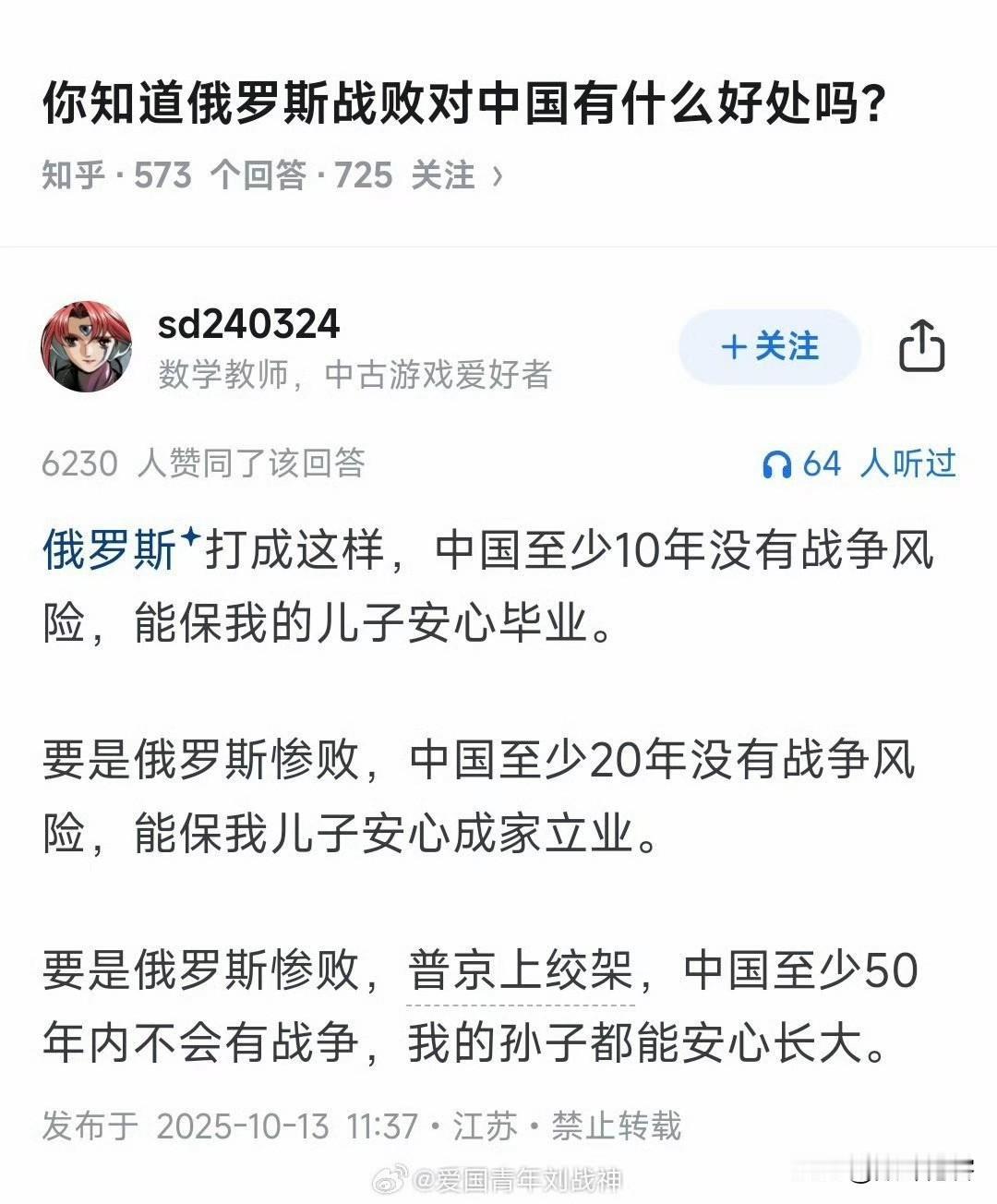 说白了，这种盼着俄罗斯惨败和普京上绞架的想法，除了对俄罗斯与普京的仇恨，并没有任