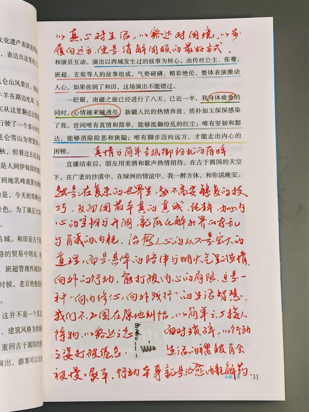 “人把自己放小了，天地才会变大”