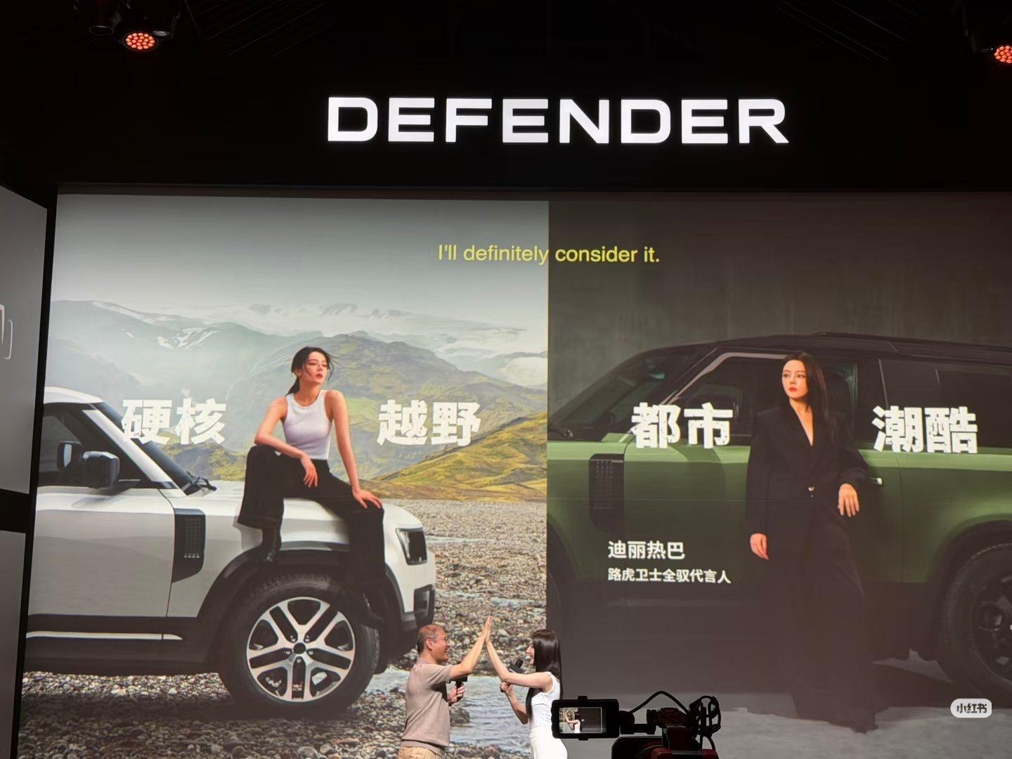 迪丽热巴 路虎卫士      一拍即合 