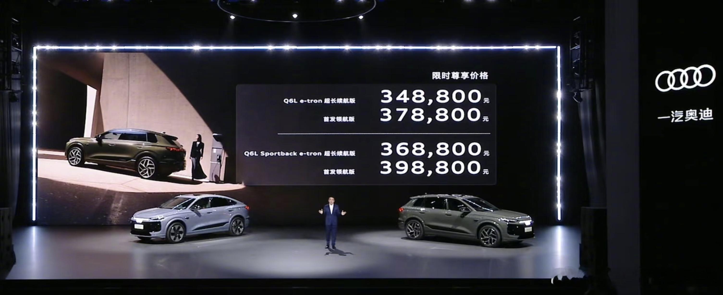 奥迪Q6Le-tron34.88万起售 今天奥迪科技周，奥迪Q6L e-tron