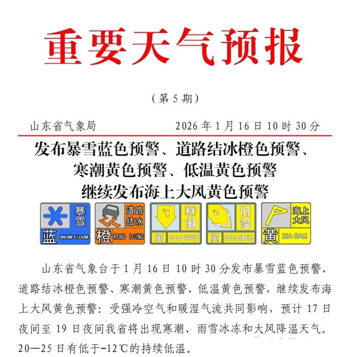 18日白天到19日夜间，青岛市将迎来中到大雪，积雪深度3～8厘米，最大可达12厘