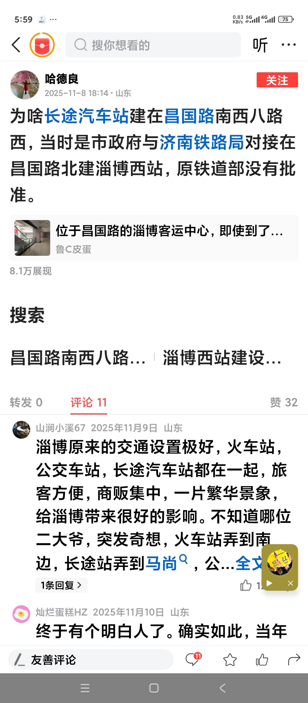山东淄博长途汽车站为什么要建在陶瓷科技城附近的昌国路上？
其实根本原因是想利用长