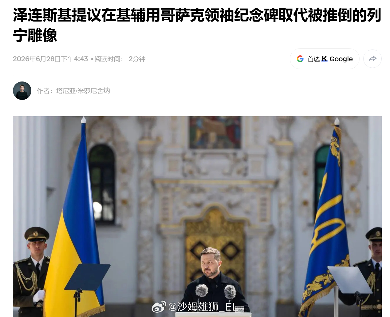 泽连斯基提议，将乌克兰首都基辅已经被其摧毁的列宁雕像全部换成哥萨克领袖的雕像。 