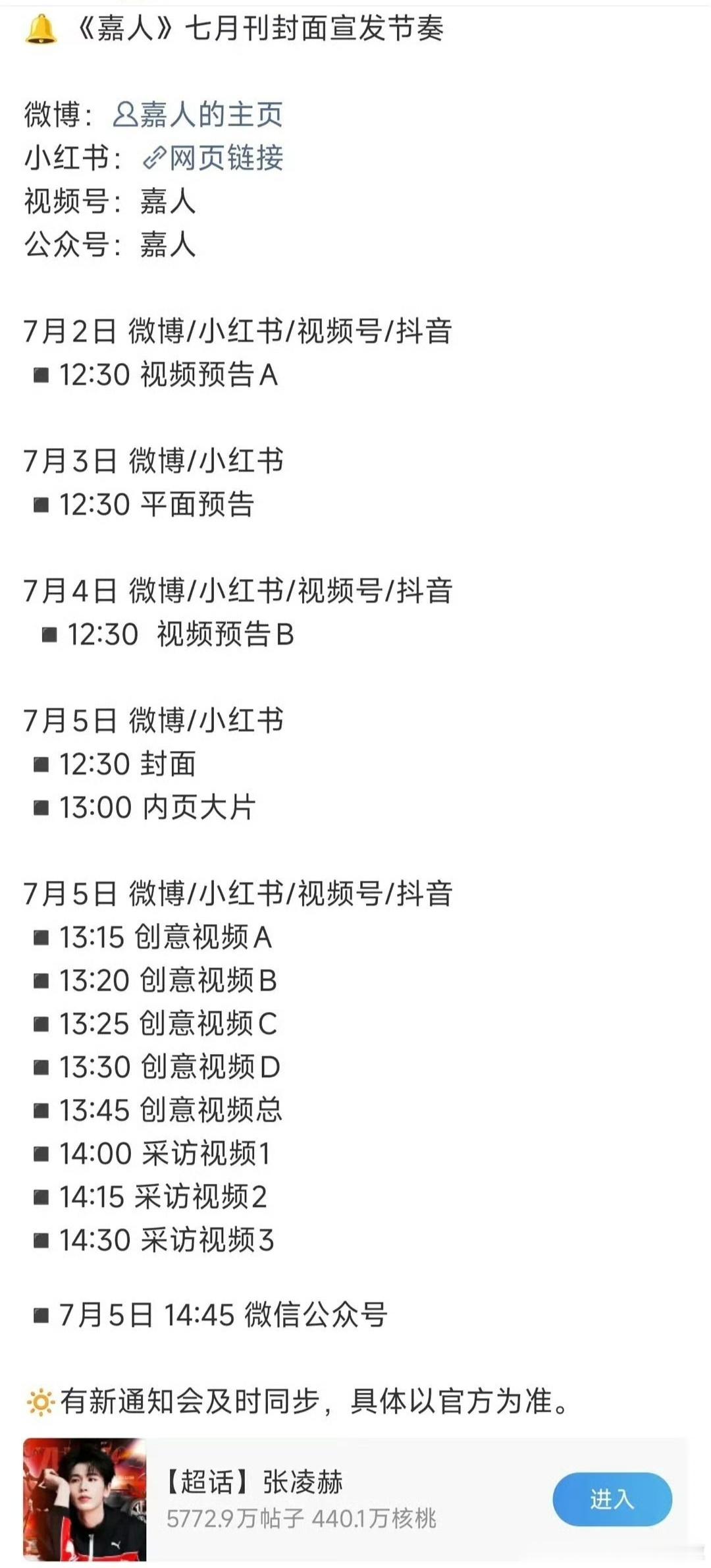 张凌赫第二本五大《嘉人》七月刊马上来了，先是四月拿下第一本五大ELLE，现在又拿
