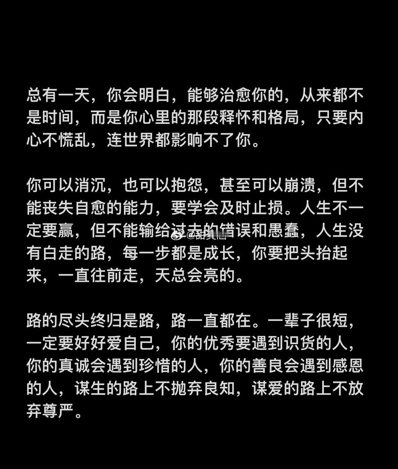 记得 一定要好好爱自己: