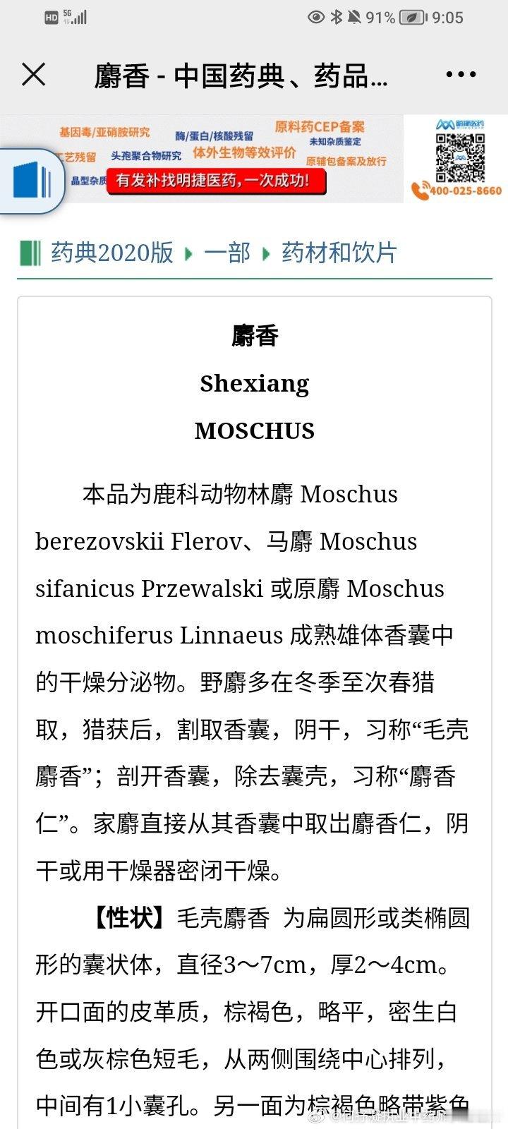 #考考中医药的基本功#No3 为什么天然麝香多入丸散，入汤剂效果不好？ 这是最基