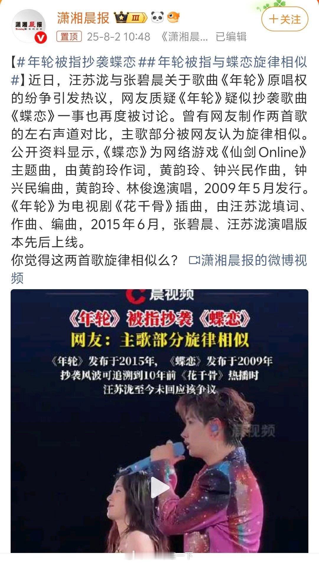 年轮被指抄袭蝶恋得不掉就毁到，都过去一周了，还在炒，越描越黑[doge] ​​​