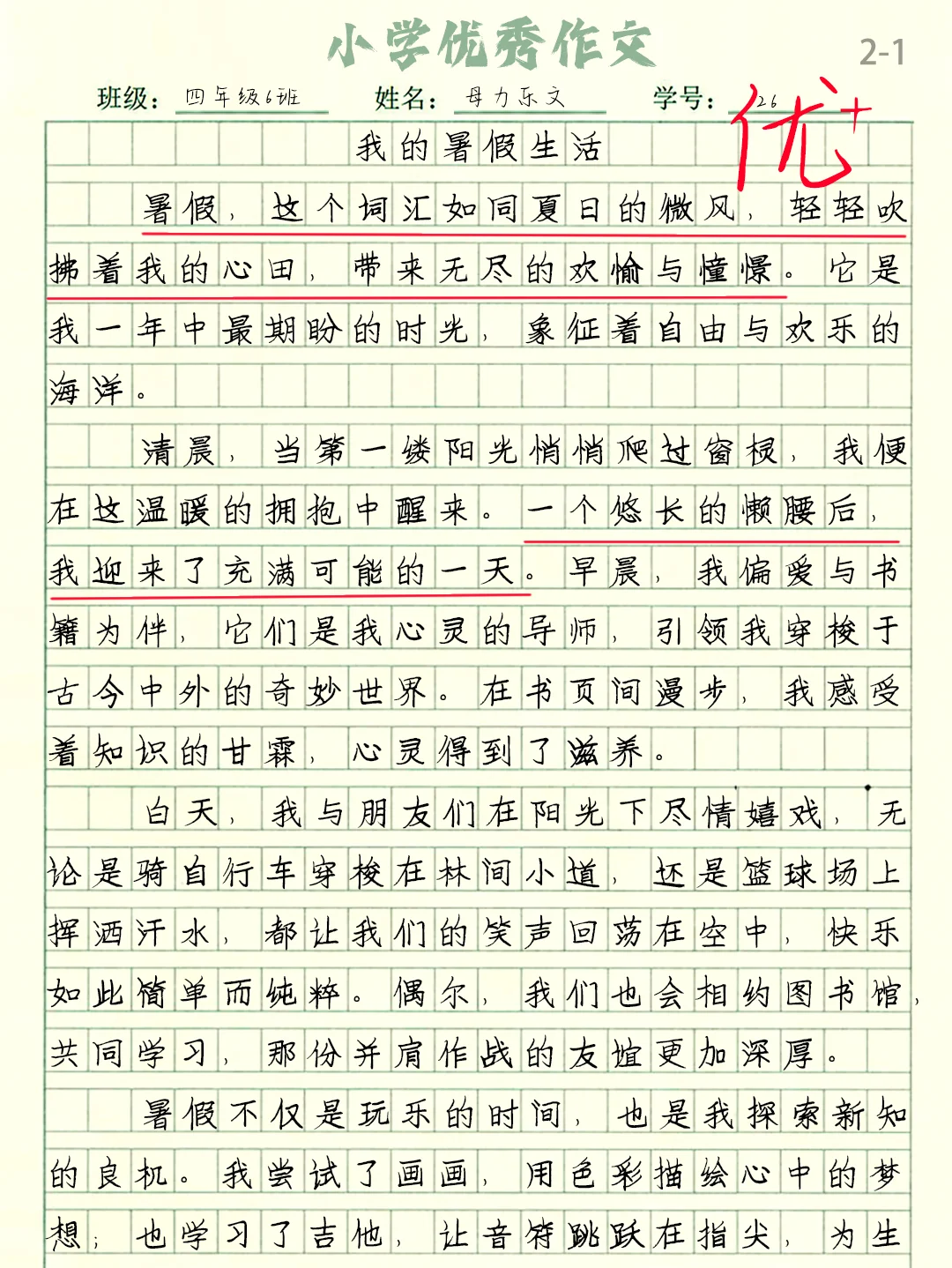 💖小学优秀作文【我的暑假生活】分享🎈