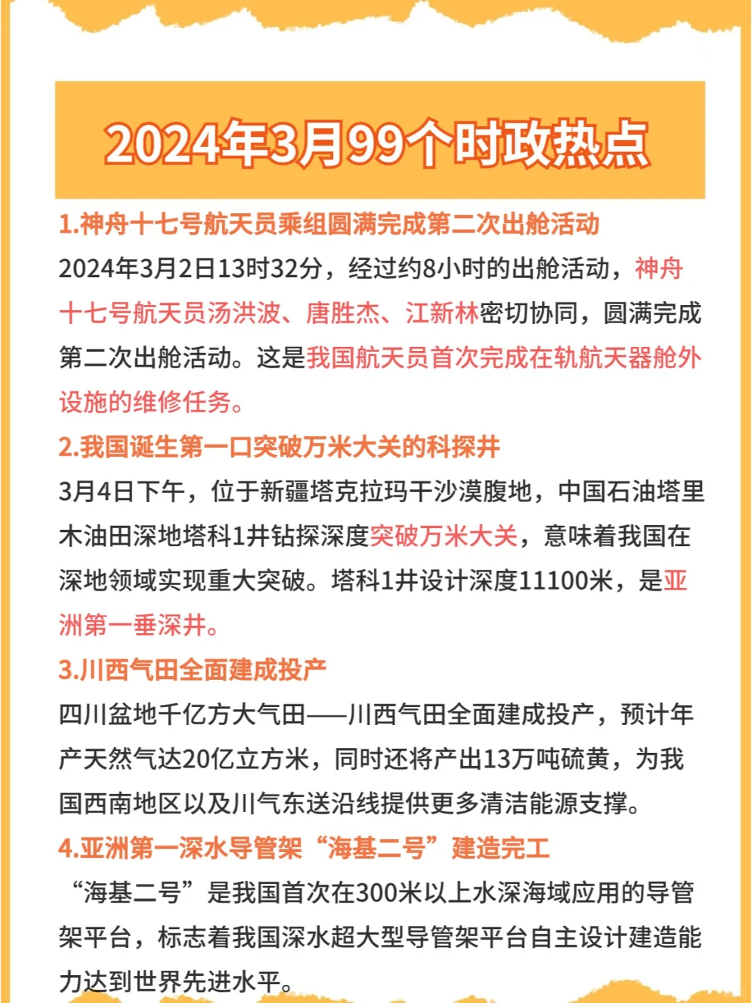 快快快！3月重要时政热点来了！