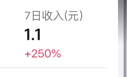 好感人的收入