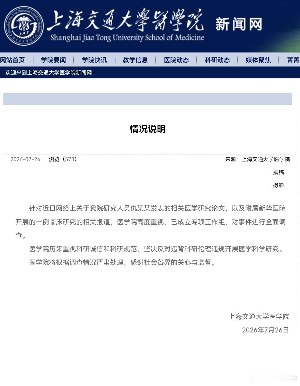 上海交通大学医学院成立专项工作组6岁女童是2025年3月份死亡的，所患疾病本身并