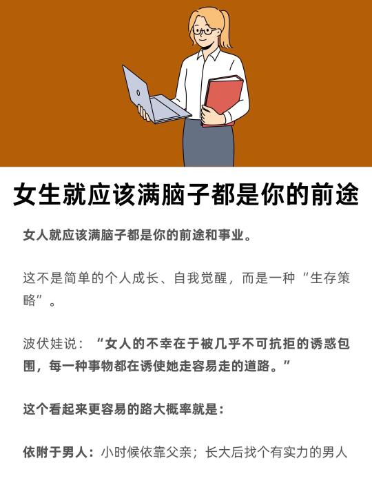 女生，就应该满脑子都是你的前途和事业
